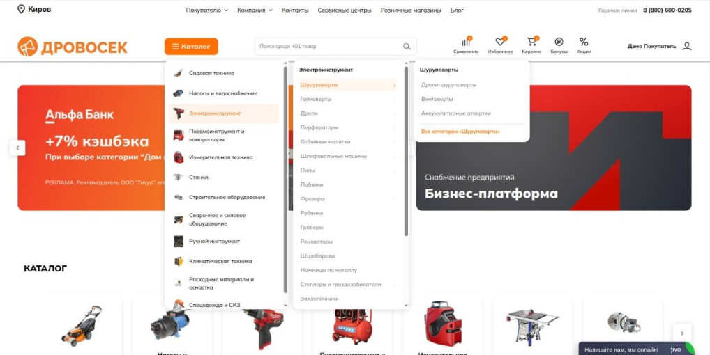 B2C каталог с меню